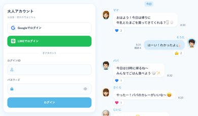 Amicca 家族・友達限定コミュニティ