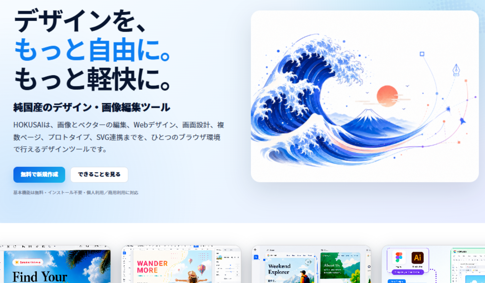 HOKUSAI デザイン・画像編集ツール