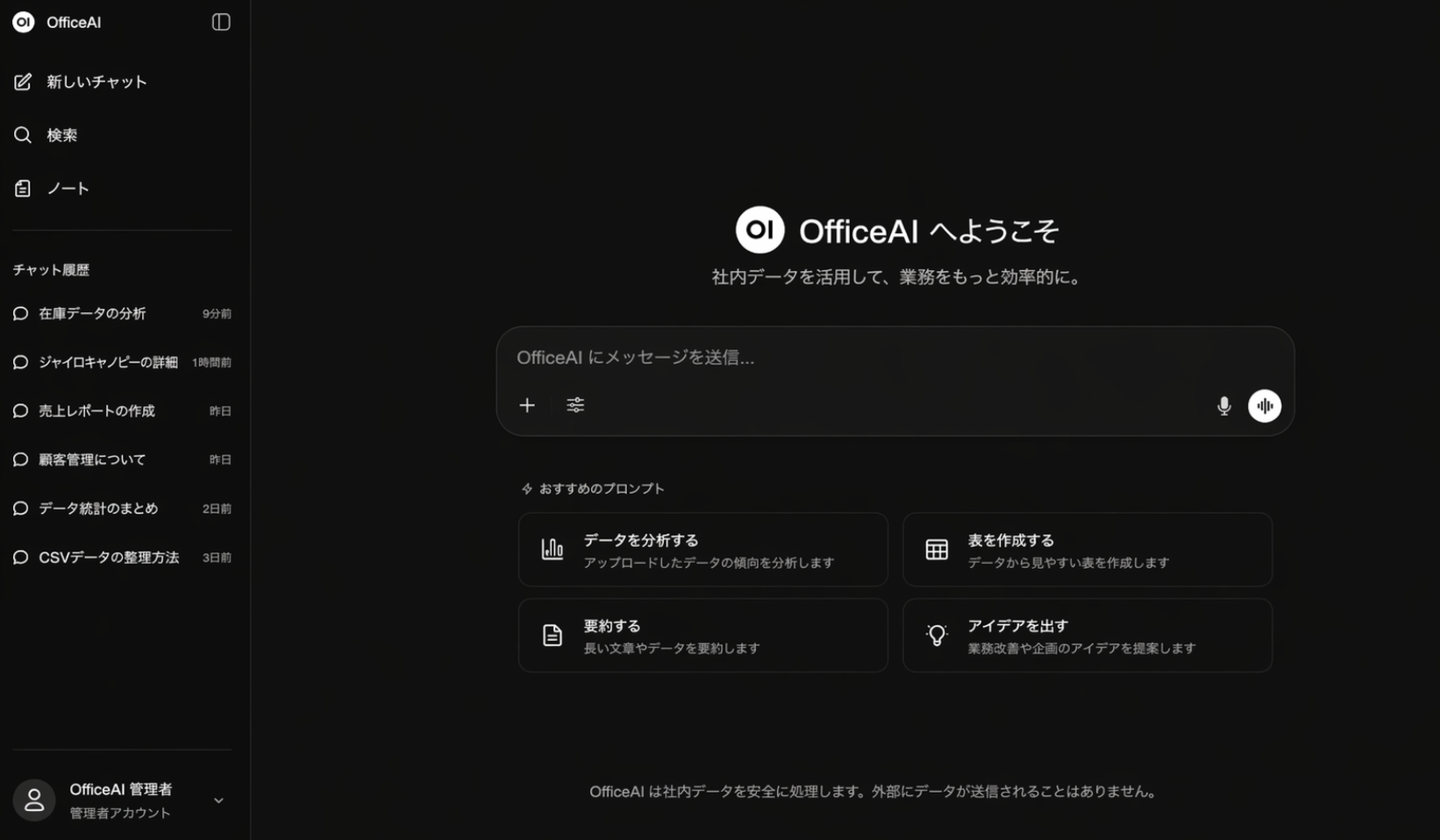 OfficeAI 法人向けAIソリューション