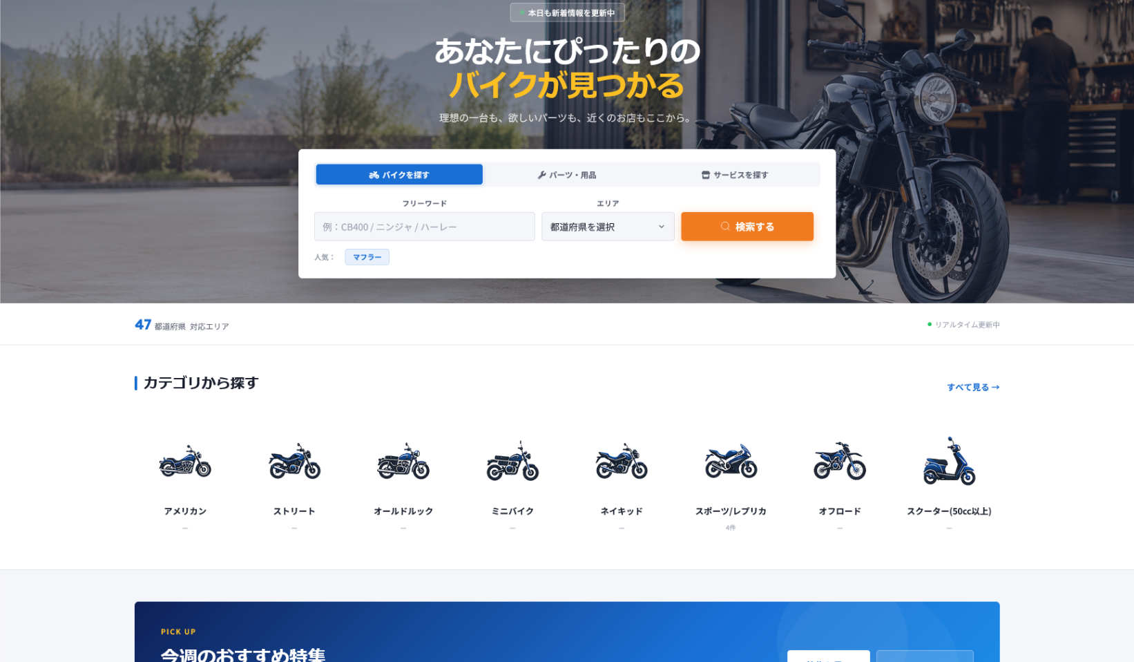 SAGAS ポータルサイト運営サービス